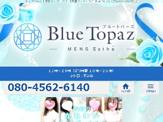 BlueTopaz ～ブルートパーズ～