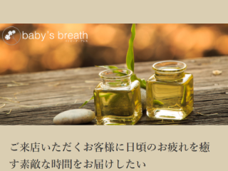 baby`s breath ～ベイビーズブレス～