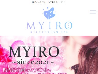 MYIRO ～マイロ～