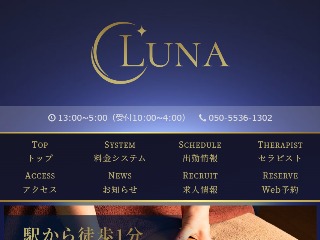 Luna ～ルーナ～
