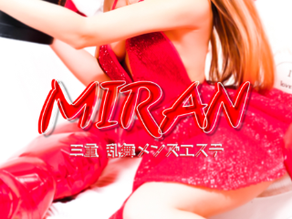 MIRAN ～ミラン～