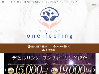 one feeling ～ワンフィーリング～ 八王子ルーム