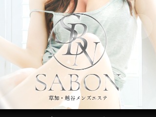 SABON ～サボン～