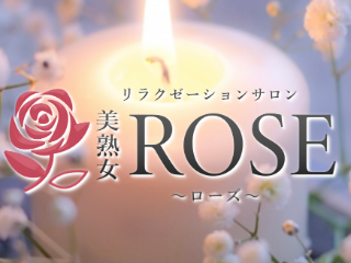 美熟女ROSE ～ローズ～