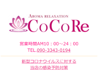 CoCoRe ～ココリ～ 上里店