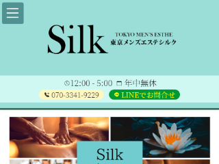Silk ～シルク～