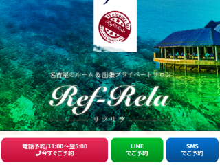 Ref-Rela ～リフリラ～ 大曽根ルーム