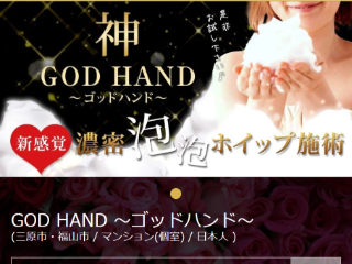 GOD HAND ～ゴッドハンド～