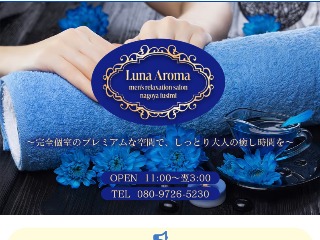 Luna Aroma ～ルーナ アロマ～