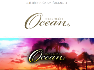 OCEAN。～オーシャン～