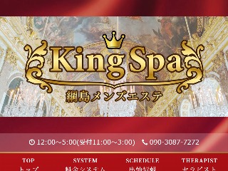 King Spa ～キングスパ～