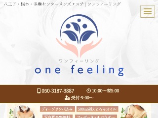 one feeling ～ワンフィーリング～ 多摩センタールーム