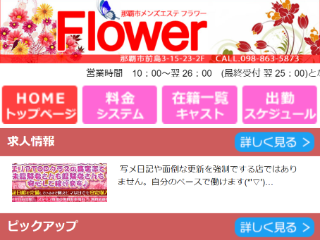 Flower ～フラワー～