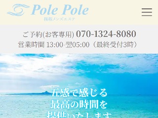 Pole Pole ～ポレポレ～