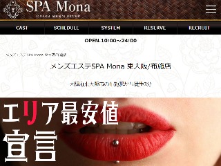 SPA Mona ～スパモナ～