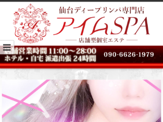 アイムSPA
