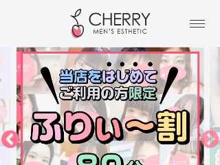 CHERRY ～チェリー～