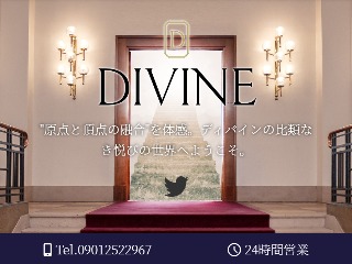 DIVINE ～ディバイン～