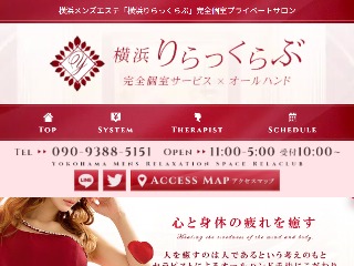横浜りらっくらぶ