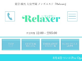 Relaxer ～リラクサ～