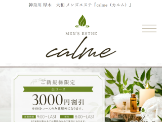 calme ～カルム～ 本厚木ルーム