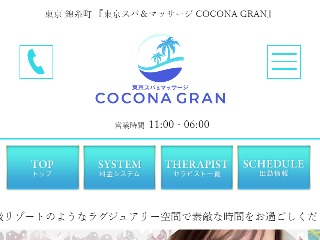 COCONA GRAN ～ココナグラン～
