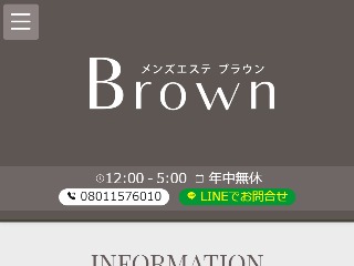 Brown ～ブラウン～