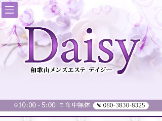 Daisy ～デイジー～