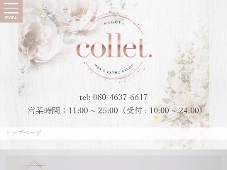 collet. ～コレット～
