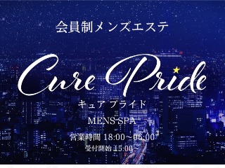 Cure Pride ～キュアプライド～ 吹上ルーム
