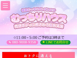 むっちりハウス