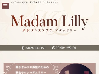Madam Lilly ～マダムリリー～