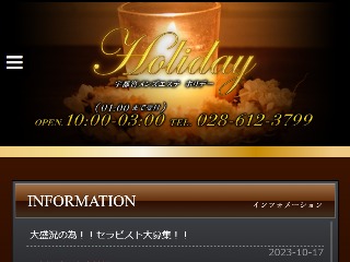 Holiday ～ホリデー～