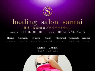 healing salon santai