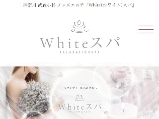 Whiteスパ
