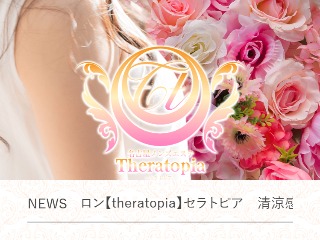 Theratopia ～セラトピア～