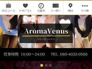 Aroma Venus ～アロマヴィーナス～