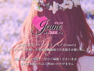 Jeune ～ジェンヌ～