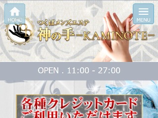 神の手 -KAMINOTE-