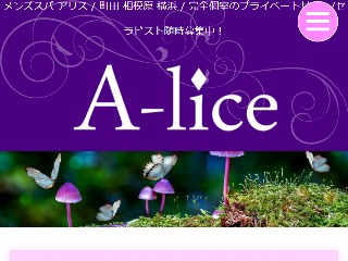 A-lice ～アリス～ 相模原ルーム