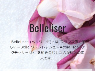 Belleliser ～ベルリーゼ～ 札幌麻生店