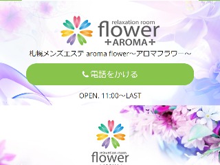 aroma flower ～アロマフラワー～