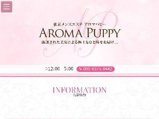 AROMA PUPPY ～アロマパピー～