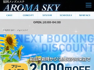 AROMA SKY ～アロマスカイ～