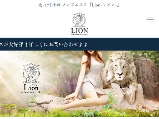 Lion ～リオン～