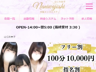 Naniwajoshi ～なにわ女子～