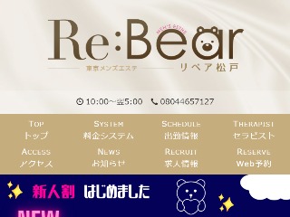 Re:Bear ～リベア～ 松戸