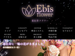Ebis flower ～恵比寿フラワー～ 目黒ルーム
