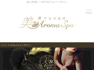 美Aroma Spa ～美アロマスパ～