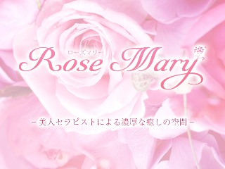 Rose Mary ～ローズマリー～